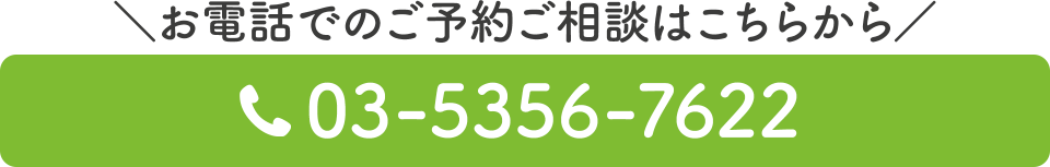 電話番号：03-5356-7622